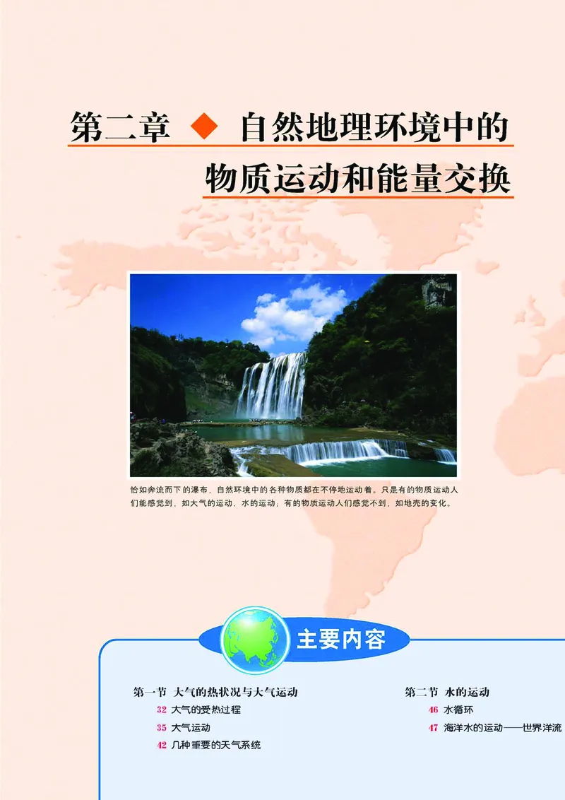 中图版高中地理必修1_4-教培资料-26年最新资料-同步更新_初中高中教资_03科三专项（进去保存报考的学科即可）_02科三专项（笔记真题思维导图教学设计版本二）