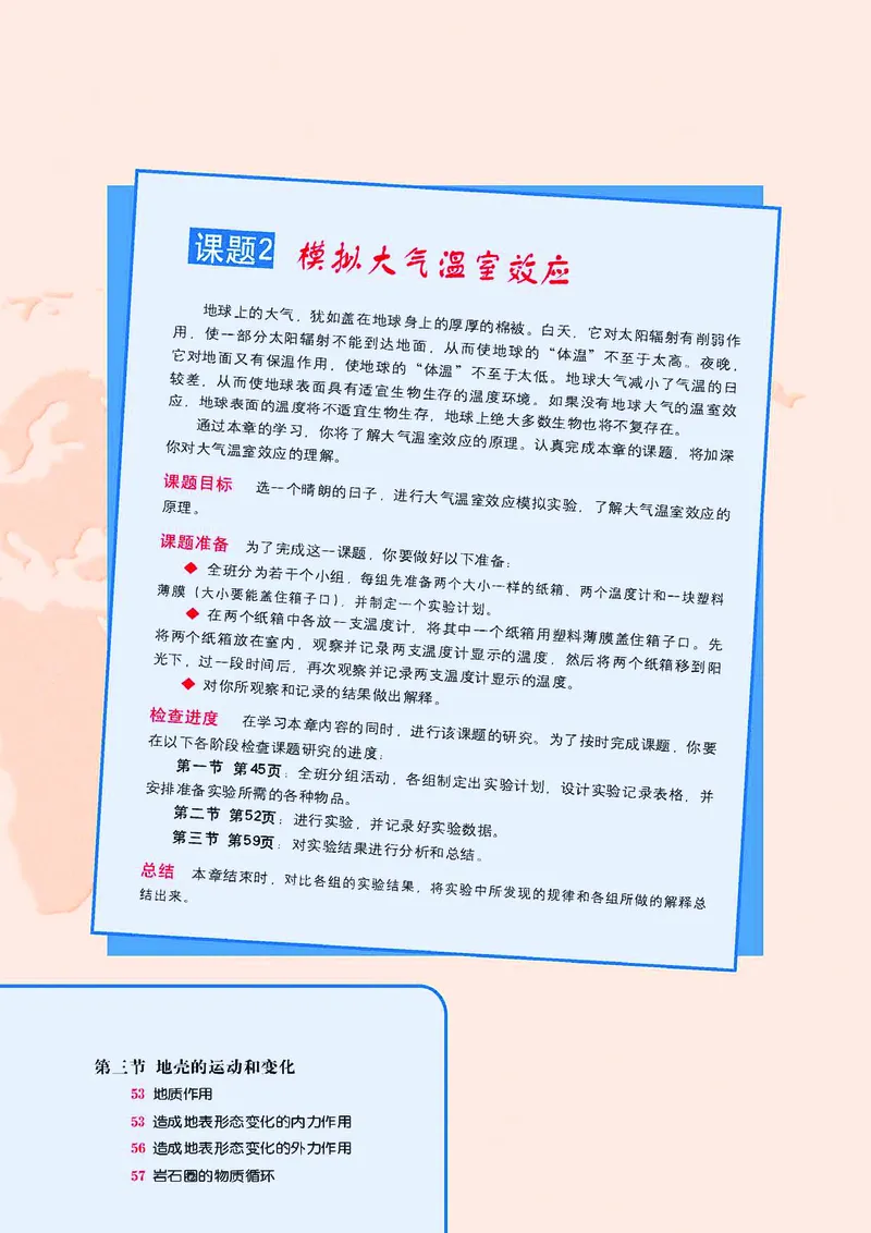 中图版高中地理必修1_4-教培资料-26年最新资料-同步更新_初中高中教资_03科三专项（进去保存报考的学科即可）_02科三专项（笔记真题思维导图教学设计版本二）