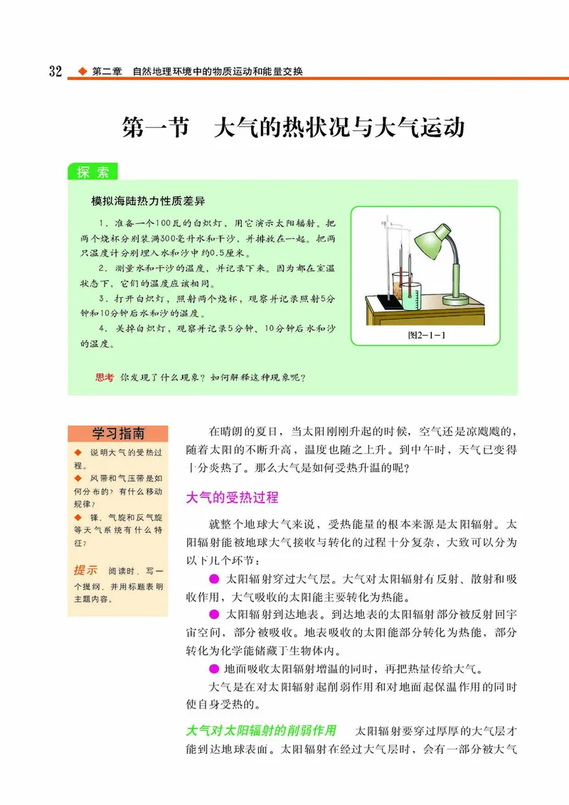 中图版高中地理必修1_4-教培资料-26年最新资料-同步更新_初中高中教资_03科三专项（进去保存报考的学科即可）_02科三专项（笔记真题思维导图教学设计版本二）