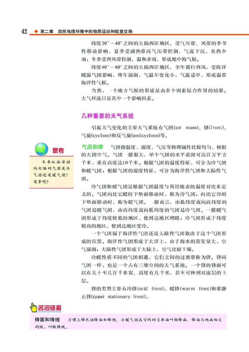 中图版高中地理必修1_4-教培资料-26年最新资料-同步更新_初中高中教资_03科三专项（进去保存报考的学科即可）_02科三专项（笔记真题思维导图教学设计版本二）