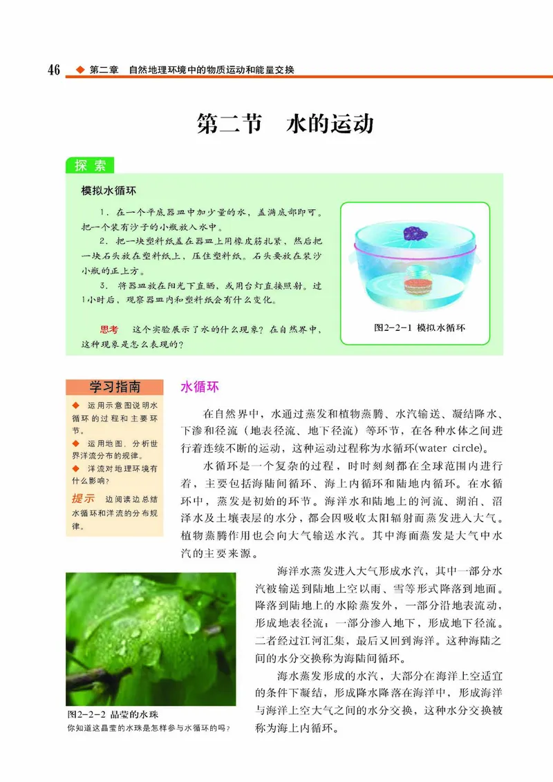 中图版高中地理必修1_4-教培资料-26年最新资料-同步更新_初中高中教资_03科三专项（进去保存报考的学科即可）_02科三专项（笔记真题思维导图教学设计版本二）