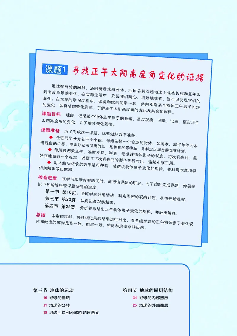 中图版高中地理必修1_4-教培资料-26年最新资料-同步更新_初中高中教资_03科三专项（进去保存报考的学科即可）_02科三专项（笔记真题思维导图教学设计版本二）