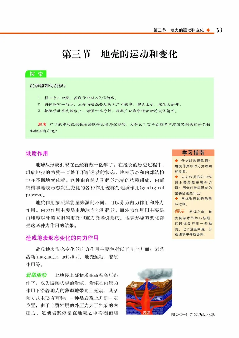 中图版高中地理必修1_4-教培资料-26年最新资料-同步更新_初中高中教资_03科三专项（进去保存报考的学科即可）_02科三专项（笔记真题思维导图教学设计版本二）