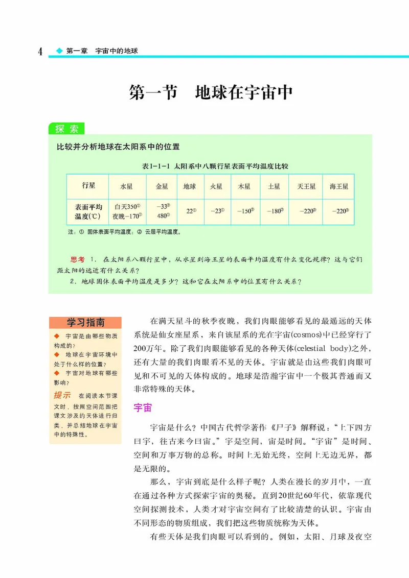 中图版高中地理必修1_4-教培资料-26年最新资料-同步更新_初中高中教资_03科三专项（进去保存报考的学科即可）_02科三专项（笔记真题思维导图教学设计版本二）