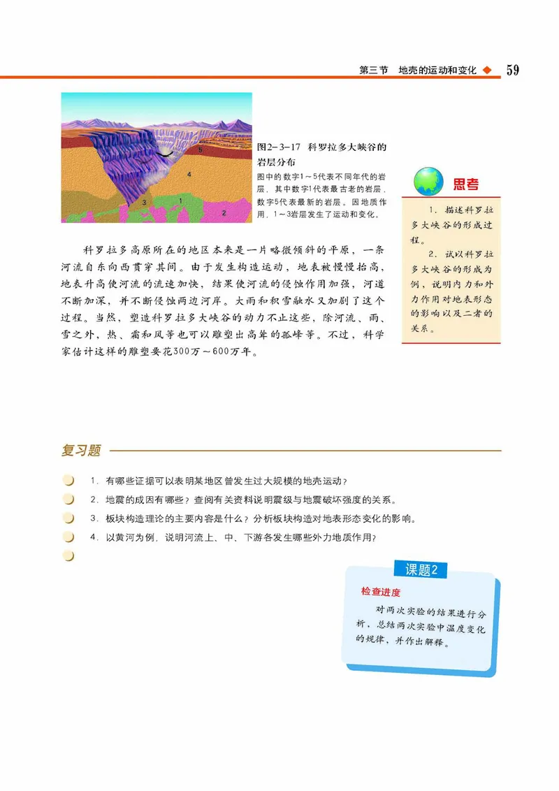 中图版高中地理必修1_4-教培资料-26年最新资料-同步更新_初中高中教资_03科三专项（进去保存报考的学科即可）_02科三专项（笔记真题思维导图教学设计版本二）