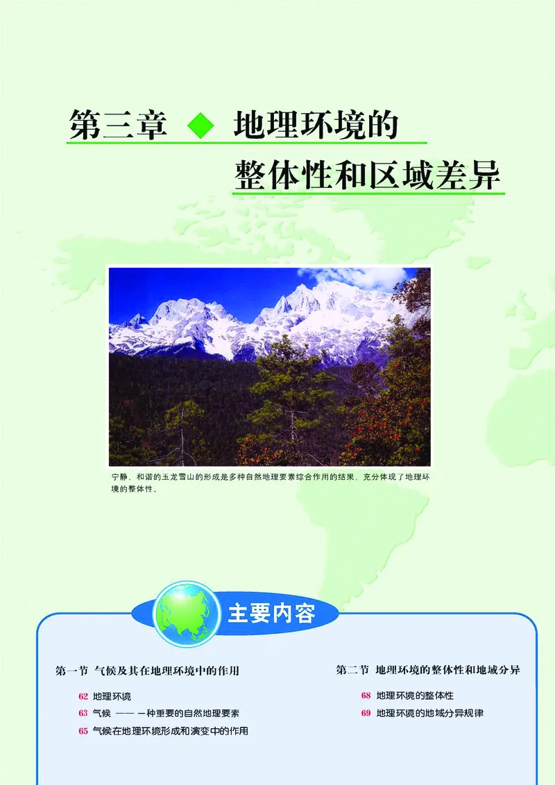 中图版高中地理必修1_4-教培资料-26年最新资料-同步更新_初中高中教资_03科三专项（进去保存报考的学科即可）_02科三专项（笔记真题思维导图教学设计版本二）