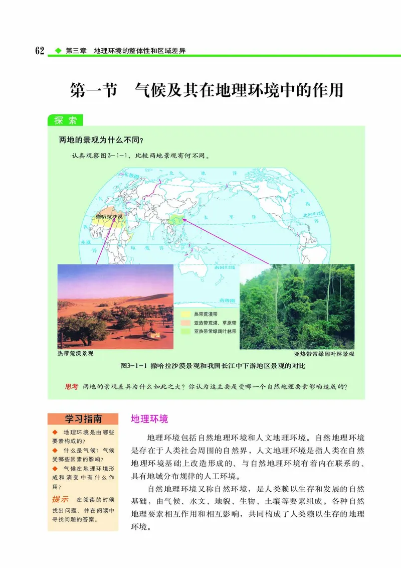 中图版高中地理必修1_4-教培资料-26年最新资料-同步更新_初中高中教资_03科三专项（进去保存报考的学科即可）_02科三专项（笔记真题思维导图教学设计版本二）