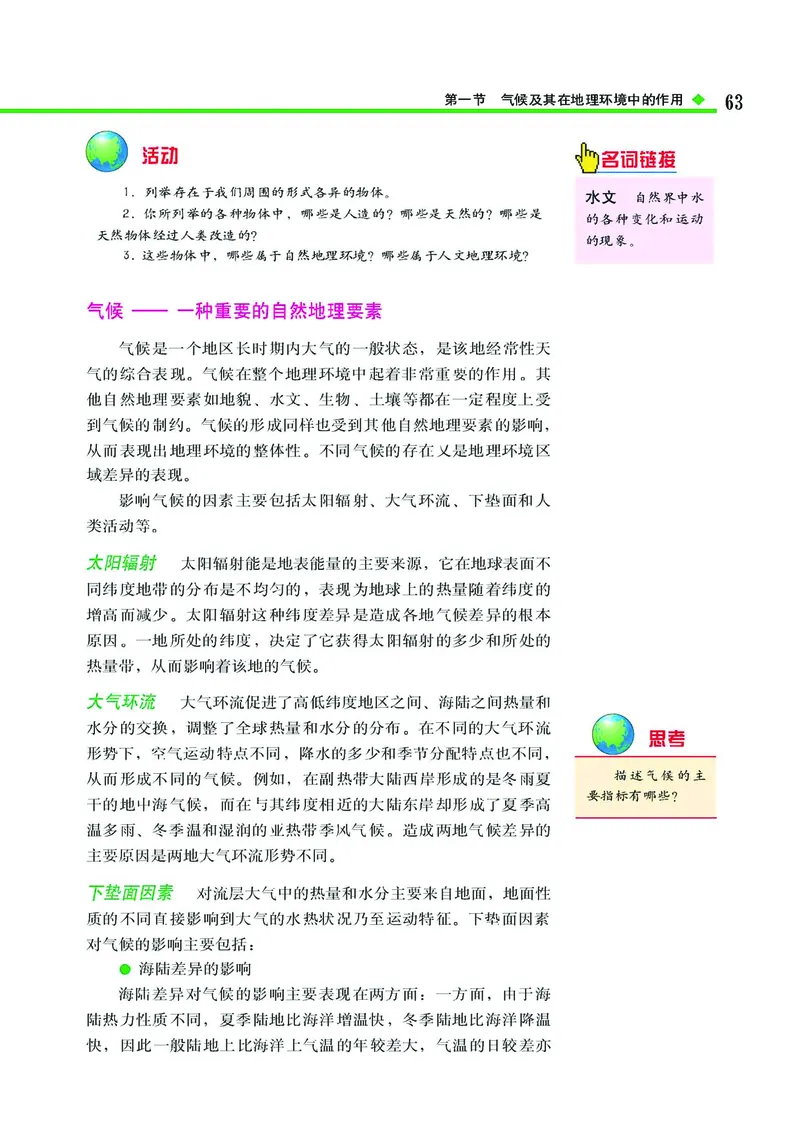 中图版高中地理必修1_4-教培资料-26年最新资料-同步更新_初中高中教资_03科三专项（进去保存报考的学科即可）_02科三专项（笔记真题思维导图教学设计版本二）