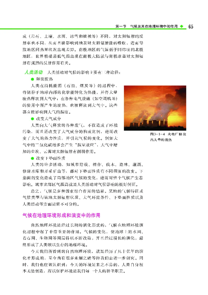 中图版高中地理必修1_4-教培资料-26年最新资料-同步更新_初中高中教资_03科三专项（进去保存报考的学科即可）_02科三专项（笔记真题思维导图教学设计版本二）