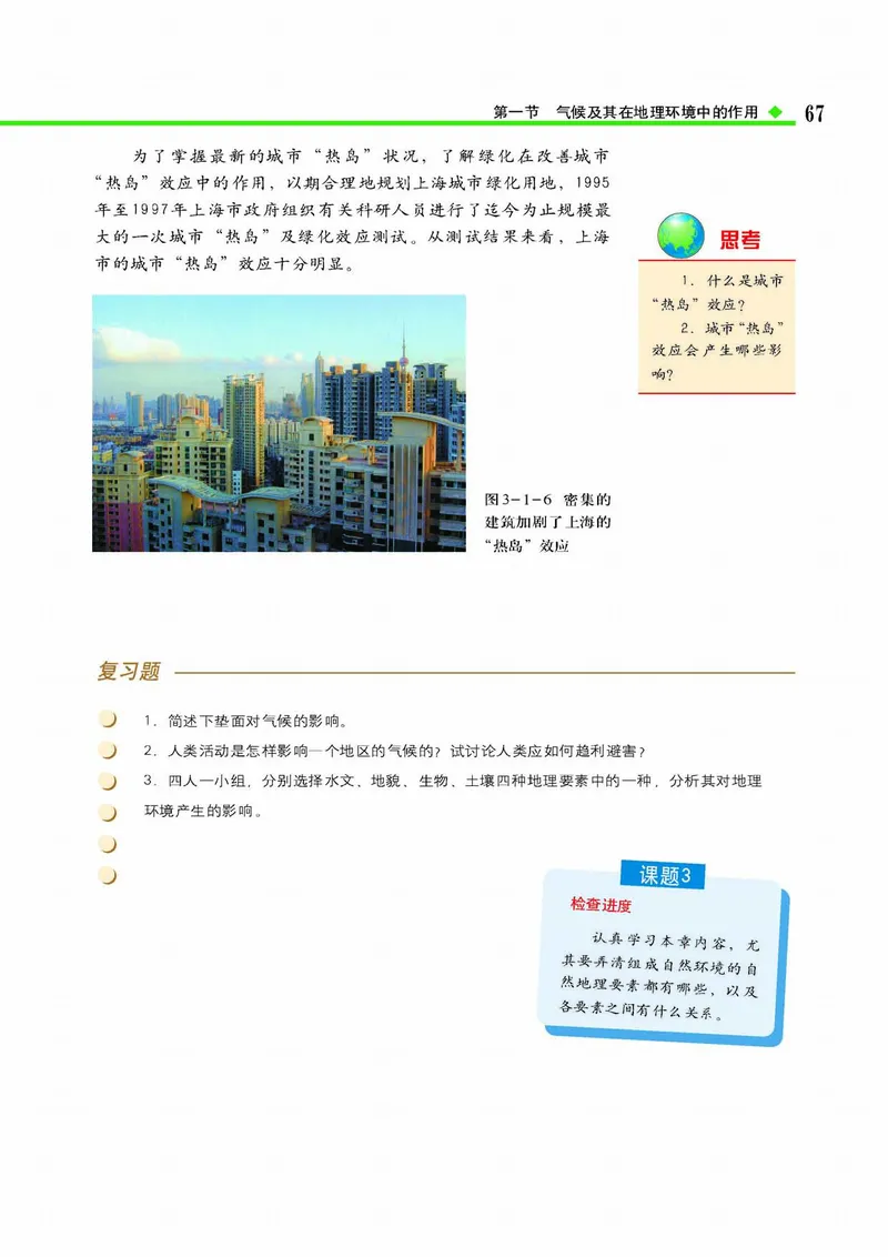 中图版高中地理必修1_4-教培资料-26年最新资料-同步更新_初中高中教资_03科三专项（进去保存报考的学科即可）_02科三专项（笔记真题思维导图教学设计版本二）