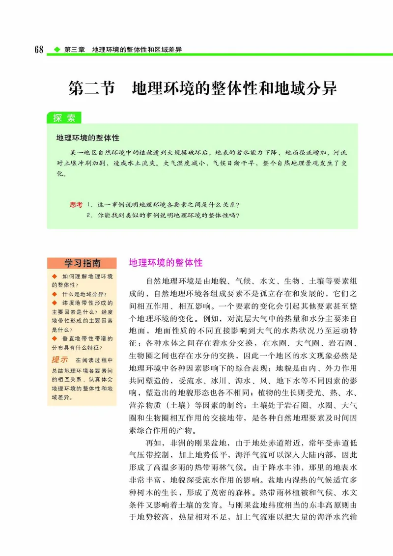 中图版高中地理必修1_4-教培资料-26年最新资料-同步更新_初中高中教资_03科三专项（进去保存报考的学科即可）_02科三专项（笔记真题思维导图教学设计版本二）