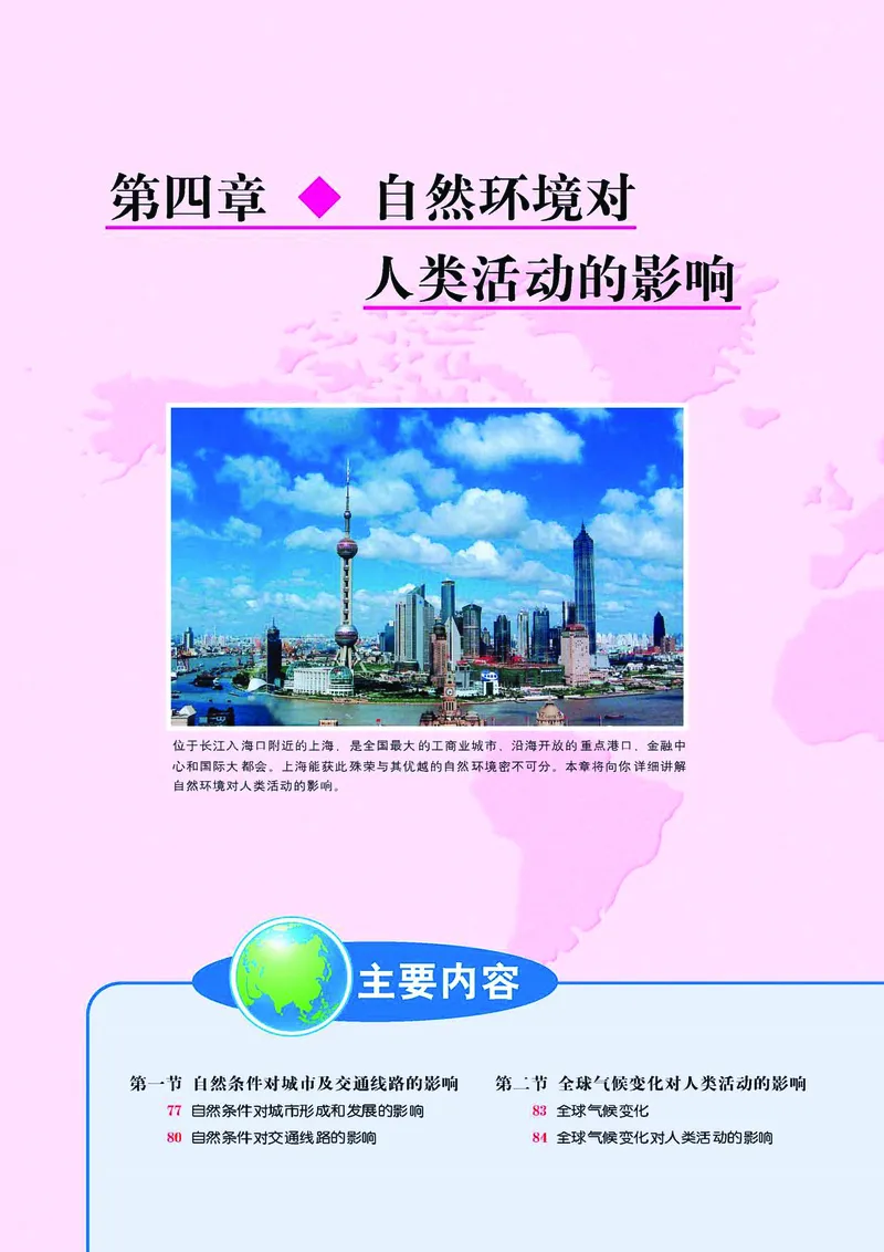 中图版高中地理必修1_4-教培资料-26年最新资料-同步更新_初中高中教资_03科三专项（进去保存报考的学科即可）_02科三专项（笔记真题思维导图教学设计版本二）