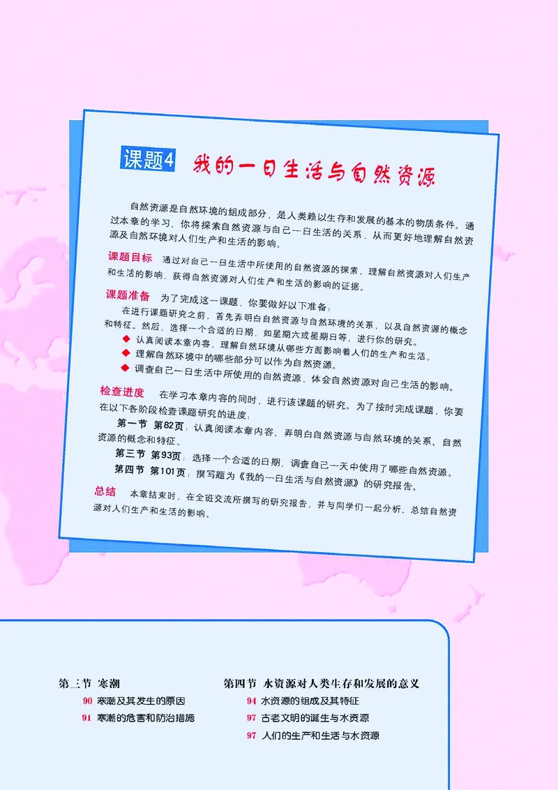 中图版高中地理必修1_4-教培资料-26年最新资料-同步更新_初中高中教资_03科三专项（进去保存报考的学科即可）_02科三专项（笔记真题思维导图教学设计版本二）