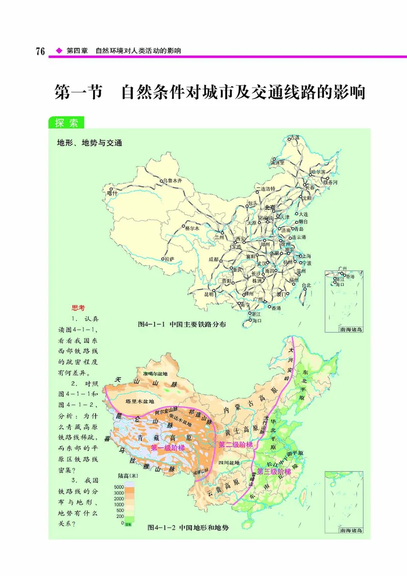 中图版高中地理必修1_4-教培资料-26年最新资料-同步更新_初中高中教资_03科三专项（进去保存报考的学科即可）_02科三专项（笔记真题思维导图教学设计版本二）