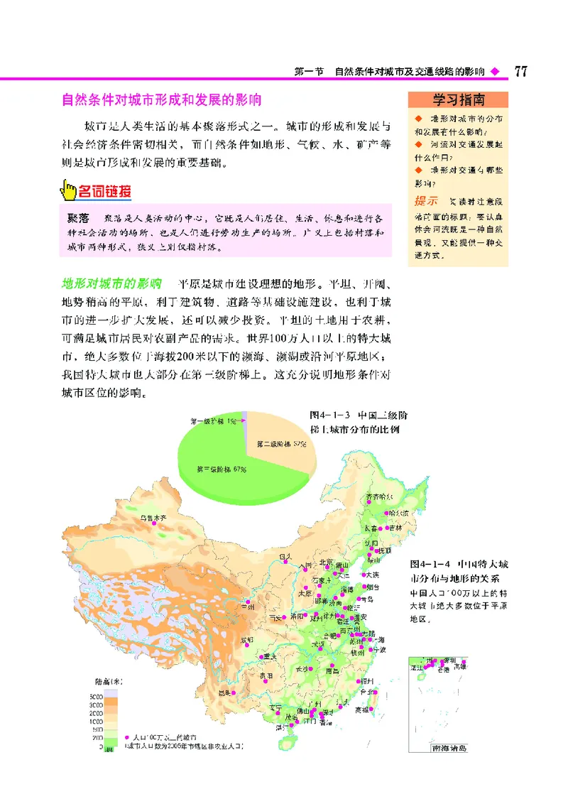 中图版高中地理必修1_4-教培资料-26年最新资料-同步更新_初中高中教资_03科三专项（进去保存报考的学科即可）_02科三专项（笔记真题思维导图教学设计版本二）