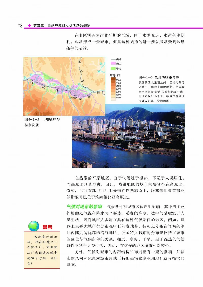 中图版高中地理必修1_4-教培资料-26年最新资料-同步更新_初中高中教资_03科三专项（进去保存报考的学科即可）_02科三专项（笔记真题思维导图教学设计版本二）