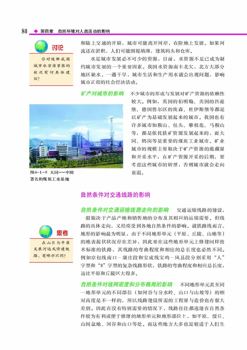 中图版高中地理必修1_4-教培资料-26年最新资料-同步更新_初中高中教资_03科三专项（进去保存报考的学科即可）_02科三专项（笔记真题思维导图教学设计版本二）