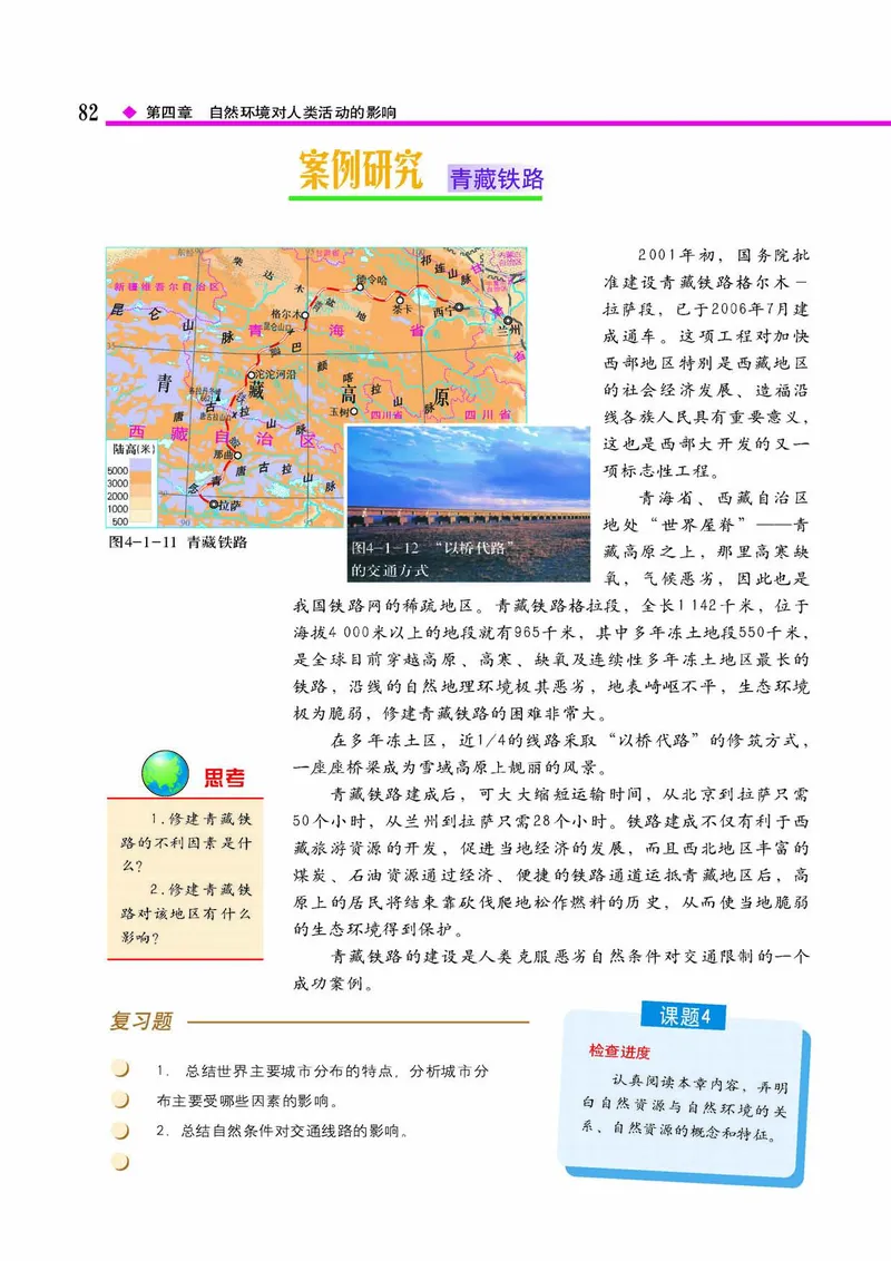 中图版高中地理必修1_4-教培资料-26年最新资料-同步更新_初中高中教资_03科三专项（进去保存报考的学科即可）_02科三专项（笔记真题思维导图教学设计版本二）