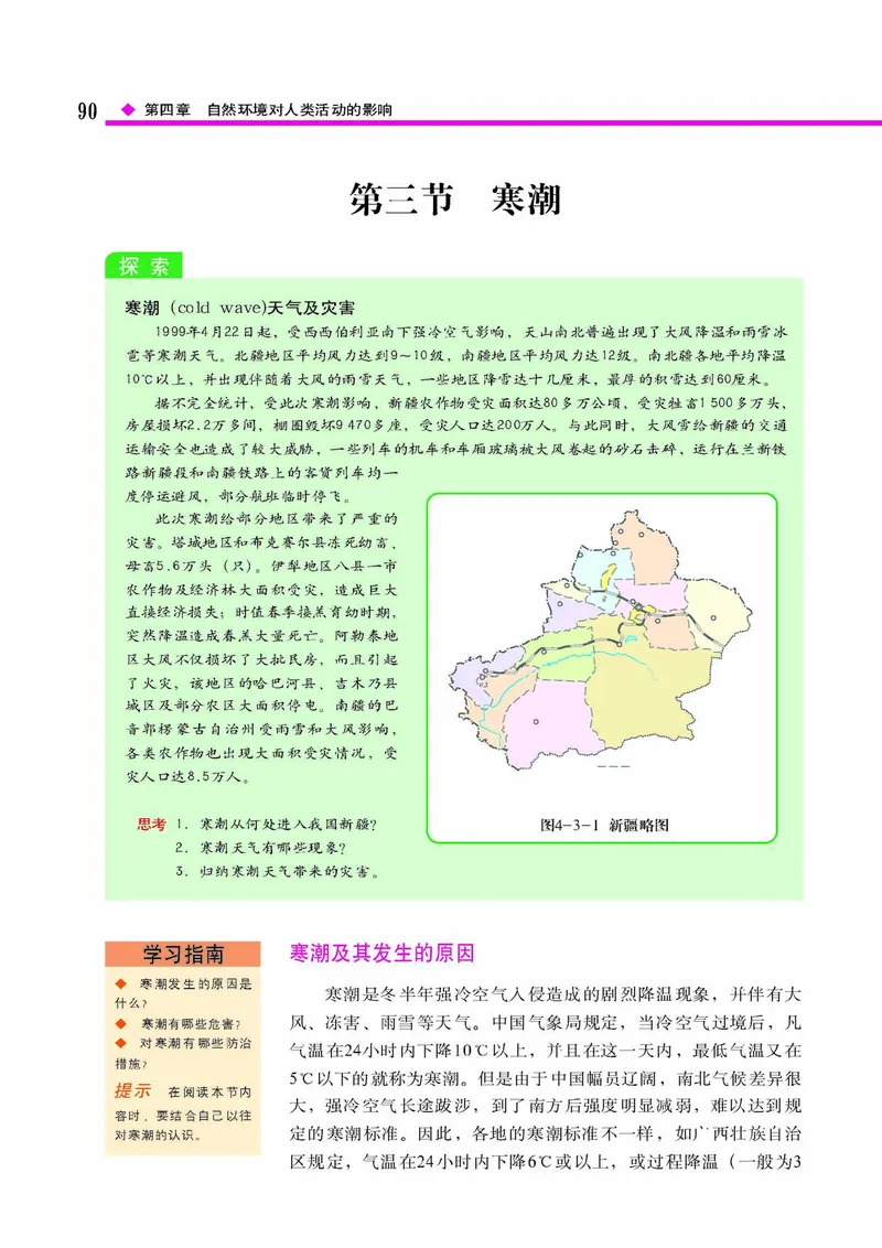 中图版高中地理必修1_4-教培资料-26年最新资料-同步更新_初中高中教资_03科三专项（进去保存报考的学科即可）_02科三专项（笔记真题思维导图教学设计版本二）