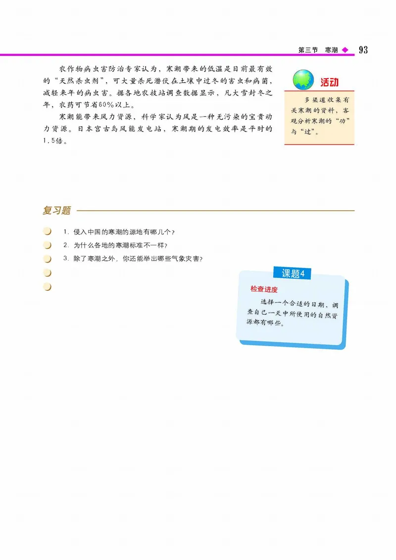 中图版高中地理必修1_4-教培资料-26年最新资料-同步更新_初中高中教资_03科三专项（进去保存报考的学科即可）_02科三专项（笔记真题思维导图教学设计版本二）