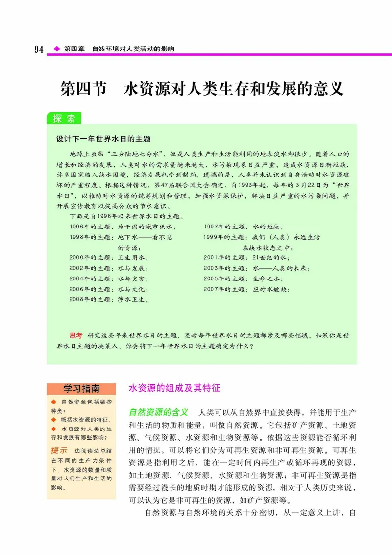 中图版高中地理必修1_4-教培资料-26年最新资料-同步更新_初中高中教资_03科三专项（进去保存报考的学科即可）_02科三专项（笔记真题思维导图教学设计版本二）