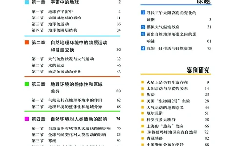 中图版高中地理必修1_4-教培资料-26年最新资料-同步更新_初中高中教资_03科三专项（进去保存报考的学科即可）_02科三专项（笔记真题思维导图教学设计版本二）