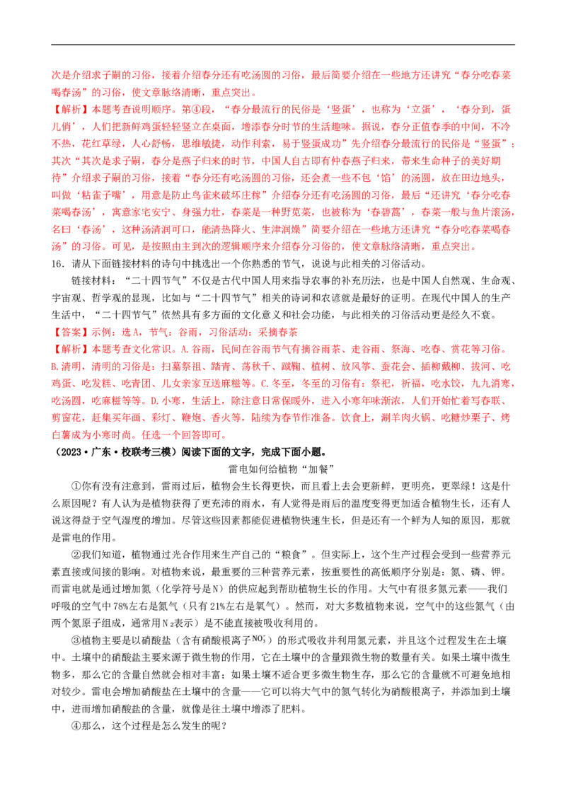 ❤阶段检测03实用类文本阅读（统编版全国通用）（解析版）_120中考语文全套复习_中考语文复习总复习_一轮复习资料_完2024年中考语文一轮复习讲义练习（全国通用）