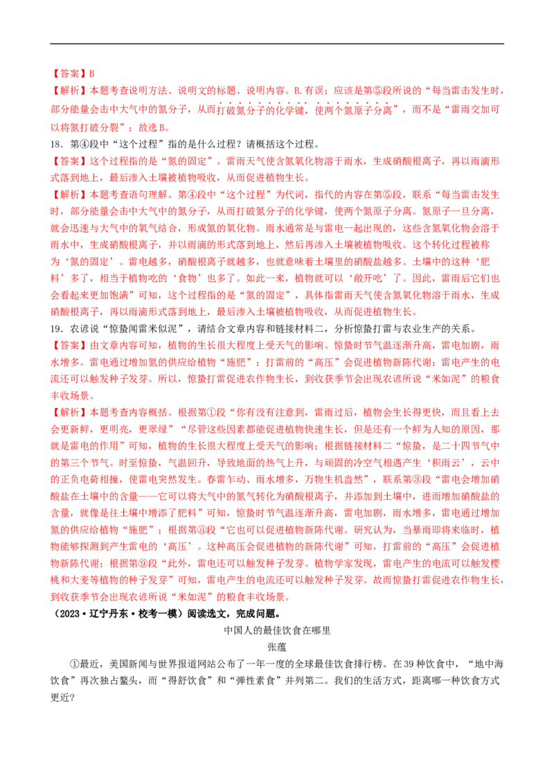 ❤阶段检测03实用类文本阅读（统编版全国通用）（解析版）_120中考语文全套复习_中考语文复习总复习_一轮复习资料_完2024年中考语文一轮复习讲义练习（全国通用）