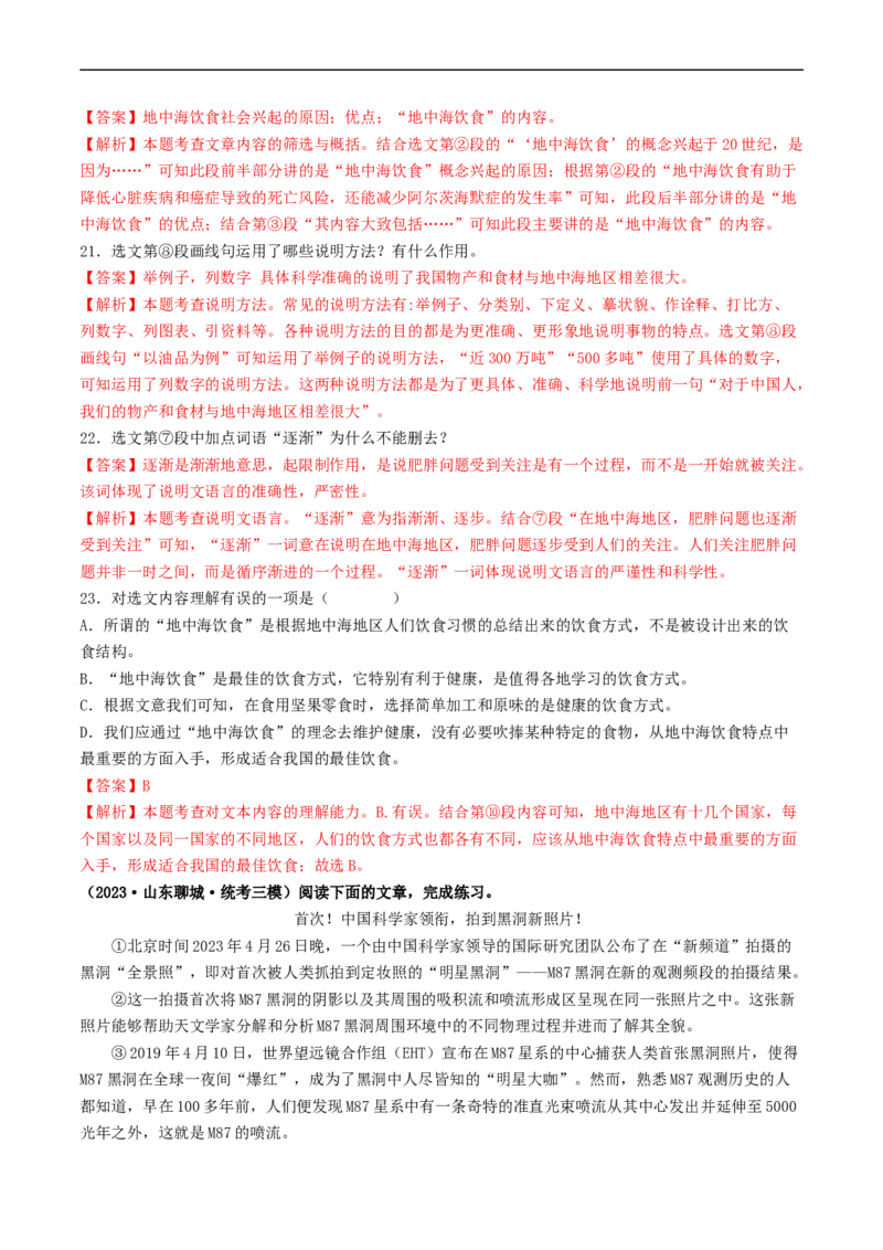 ❤阶段检测03实用类文本阅读（统编版全国通用）（解析版）_120中考语文全套复习_中考语文复习总复习_一轮复习资料_完2024年中考语文一轮复习讲义练习（全国通用）