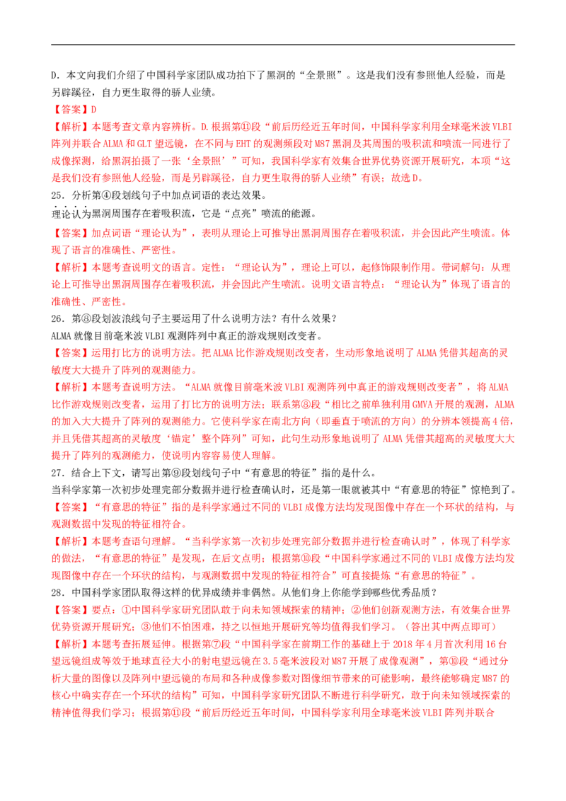 ❤阶段检测03实用类文本阅读（统编版全国通用）（解析版）_120中考语文全套复习_中考语文复习总复习_一轮复习资料_完2024年中考语文一轮复习讲义练习（全国通用）