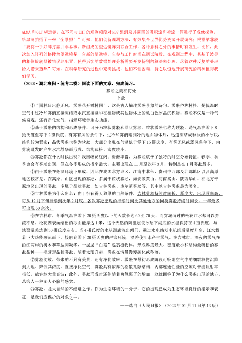 ❤阶段检测03实用类文本阅读（统编版全国通用）（解析版）_120中考语文全套复习_中考语文复习总复习_一轮复习资料_完2024年中考语文一轮复习讲义练习（全国通用）