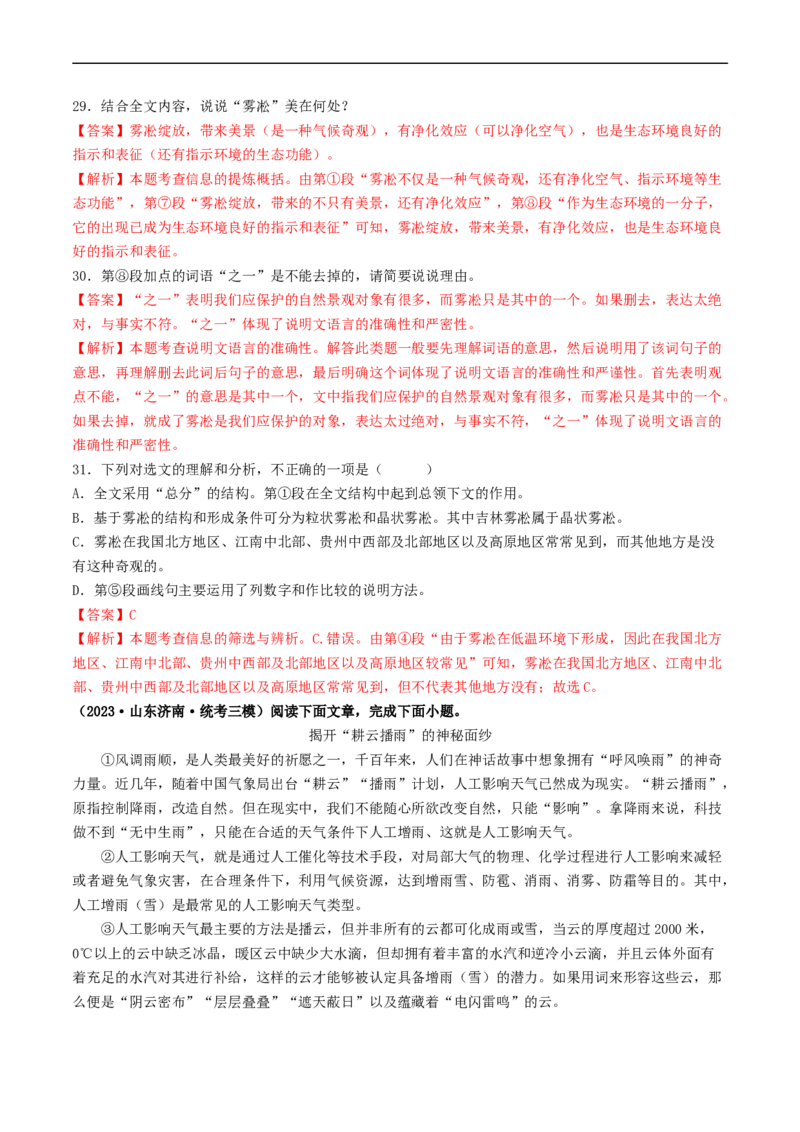 ❤阶段检测03实用类文本阅读（统编版全国通用）（解析版）_120中考语文全套复习_中考语文复习总复习_一轮复习资料_完2024年中考语文一轮复习讲义练习（全国通用）