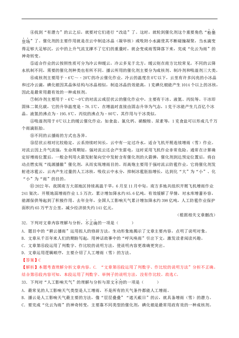 ❤阶段检测03实用类文本阅读（统编版全国通用）（解析版）_120中考语文全套复习_中考语文复习总复习_一轮复习资料_完2024年中考语文一轮复习讲义练习（全国通用）