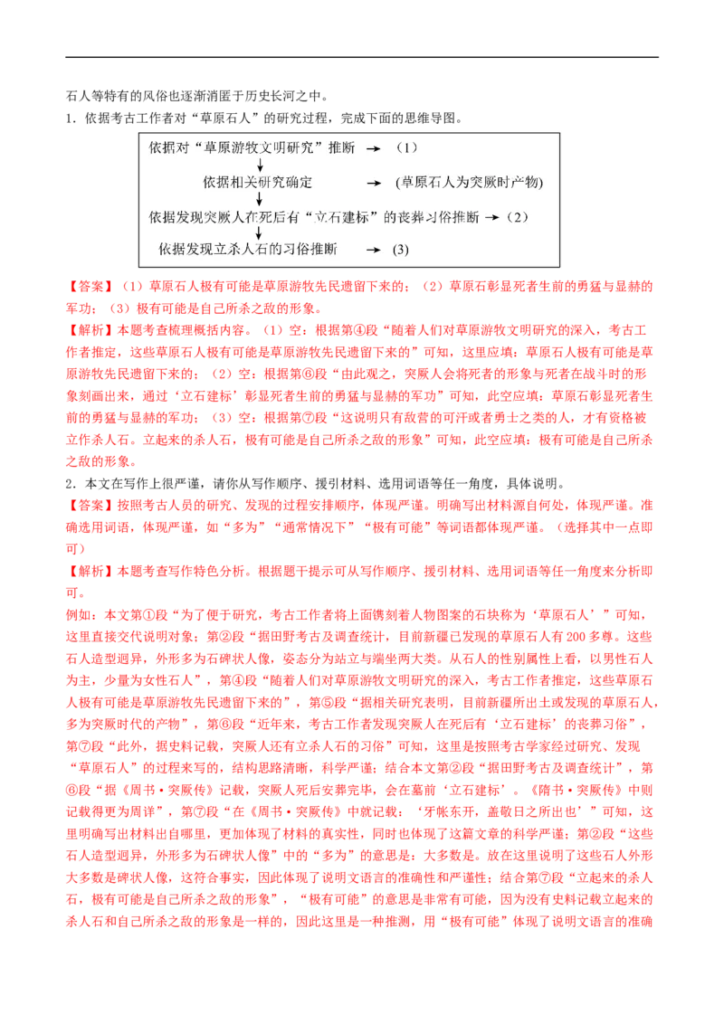 ❤阶段检测03实用类文本阅读（统编版全国通用）（解析版）_120中考语文全套复习_中考语文复习总复习_一轮复习资料_完2024年中考语文一轮复习讲义练习（全国通用）