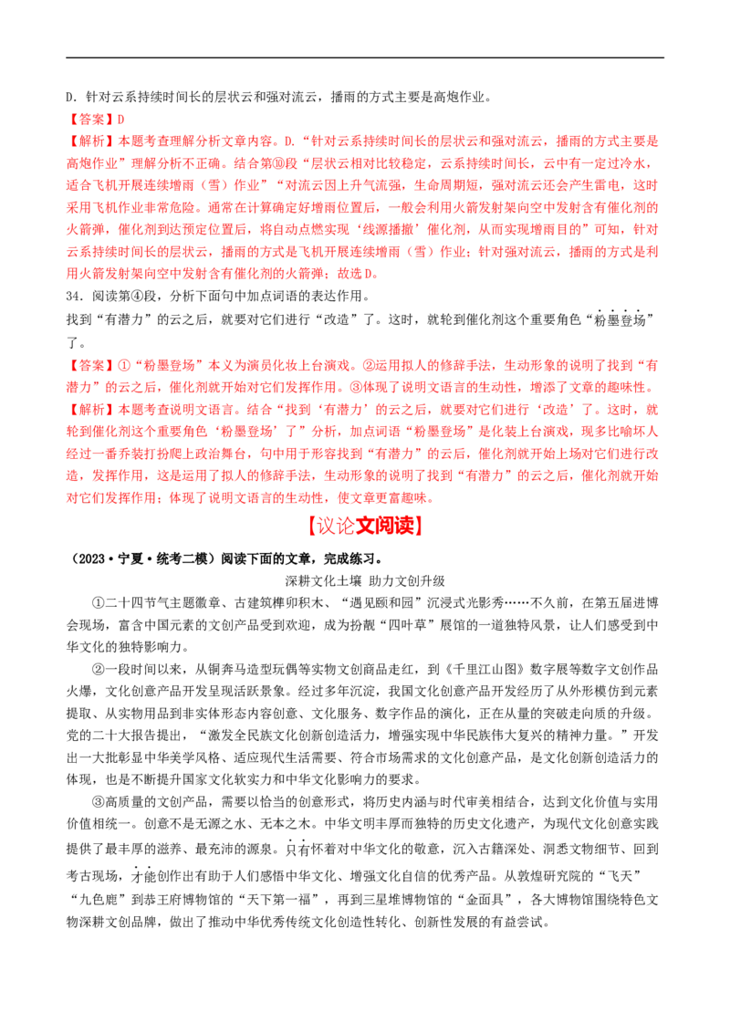 ❤阶段检测03实用类文本阅读（统编版全国通用）（解析版）_120中考语文全套复习_中考语文复习总复习_一轮复习资料_完2024年中考语文一轮复习讲义练习（全国通用）