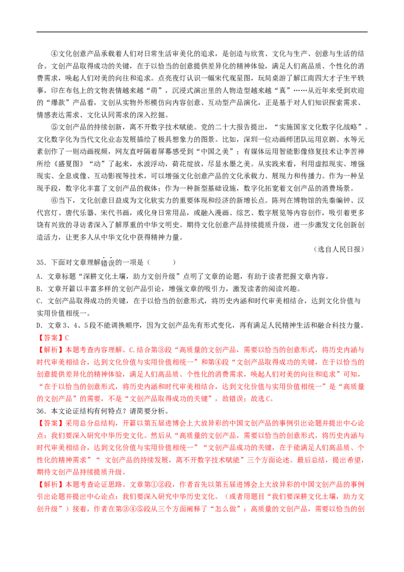 ❤阶段检测03实用类文本阅读（统编版全国通用）（解析版）_120中考语文全套复习_中考语文复习总复习_一轮复习资料_完2024年中考语文一轮复习讲义练习（全国通用）