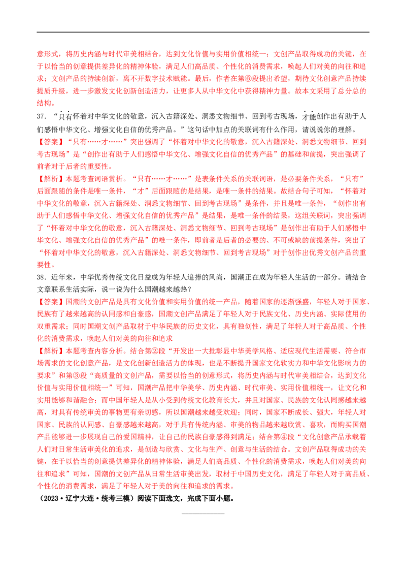 ❤阶段检测03实用类文本阅读（统编版全国通用）（解析版）_120中考语文全套复习_中考语文复习总复习_一轮复习资料_完2024年中考语文一轮复习讲义练习（全国通用）