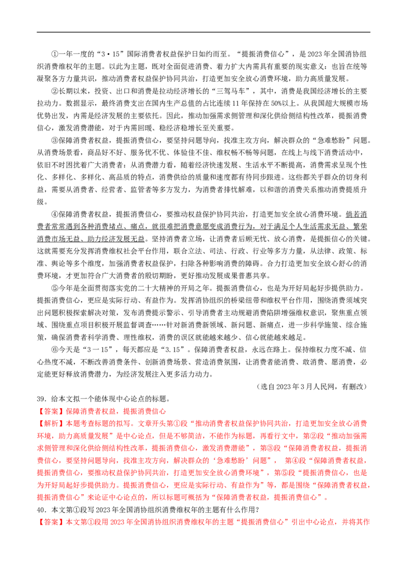 ❤阶段检测03实用类文本阅读（统编版全国通用）（解析版）_120中考语文全套复习_中考语文复习总复习_一轮复习资料_完2024年中考语文一轮复习讲义练习（全国通用）