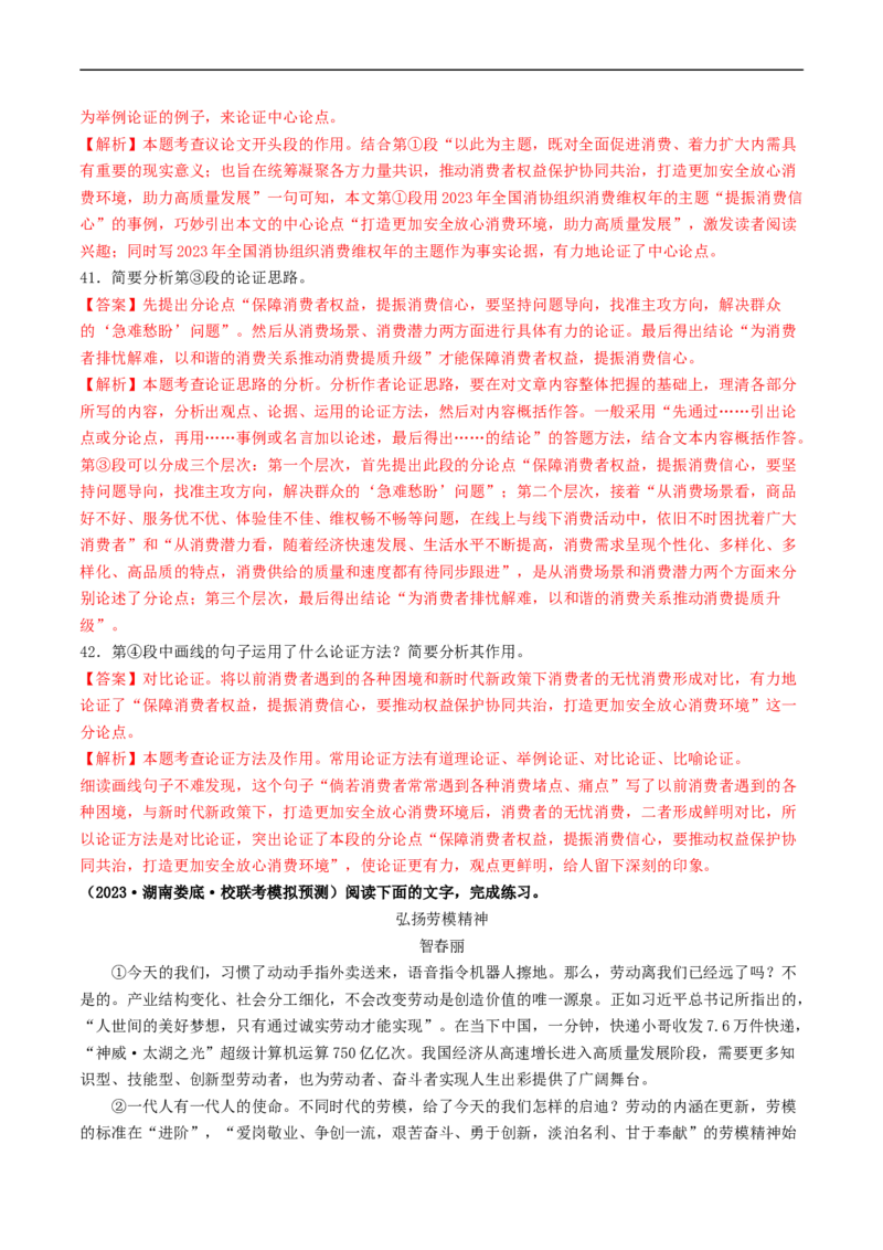 ❤阶段检测03实用类文本阅读（统编版全国通用）（解析版）_120中考语文全套复习_中考语文复习总复习_一轮复习资料_完2024年中考语文一轮复习讲义练习（全国通用）