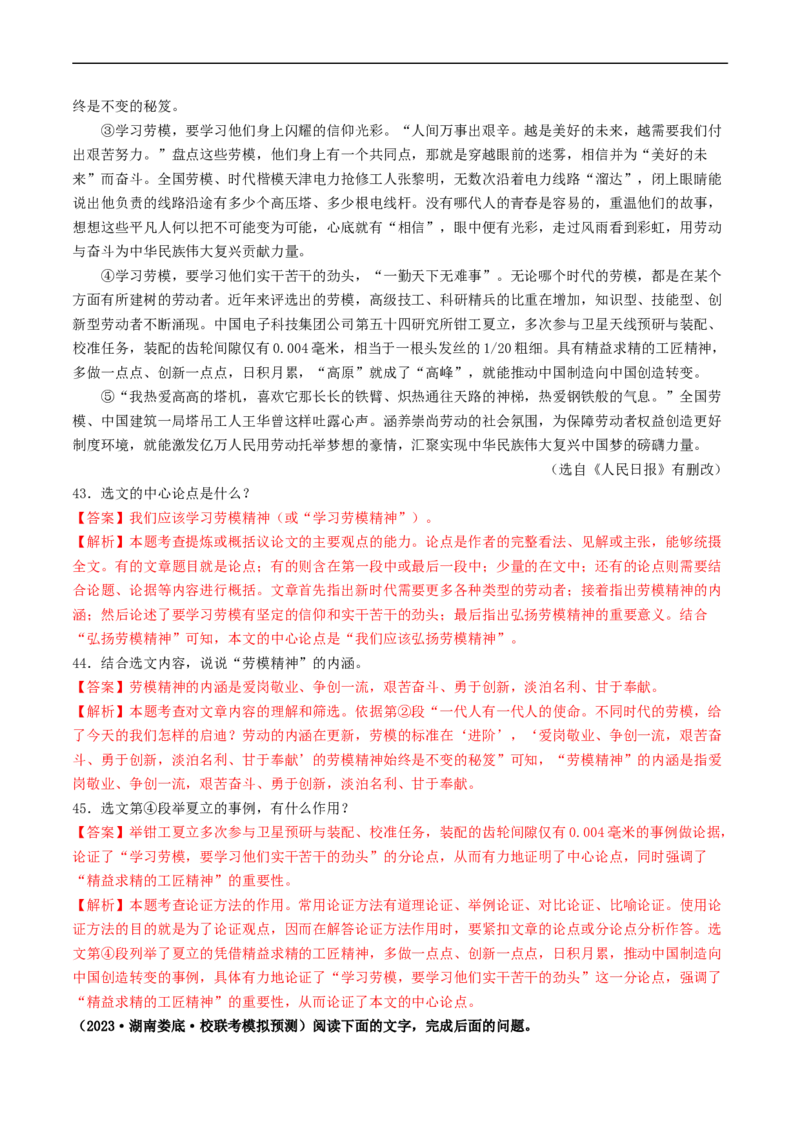 ❤阶段检测03实用类文本阅读（统编版全国通用）（解析版）_120中考语文全套复习_中考语文复习总复习_一轮复习资料_完2024年中考语文一轮复习讲义练习（全国通用）