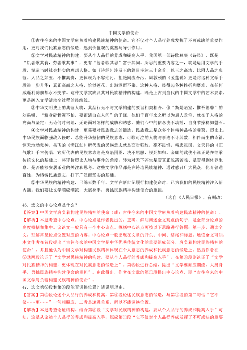 ❤阶段检测03实用类文本阅读（统编版全国通用）（解析版）_120中考语文全套复习_中考语文复习总复习_一轮复习资料_完2024年中考语文一轮复习讲义练习（全国通用）