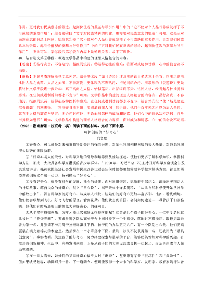 ❤阶段检测03实用类文本阅读（统编版全国通用）（解析版）_120中考语文全套复习_中考语文复习总复习_一轮复习资料_完2024年中考语文一轮复习讲义练习（全国通用）