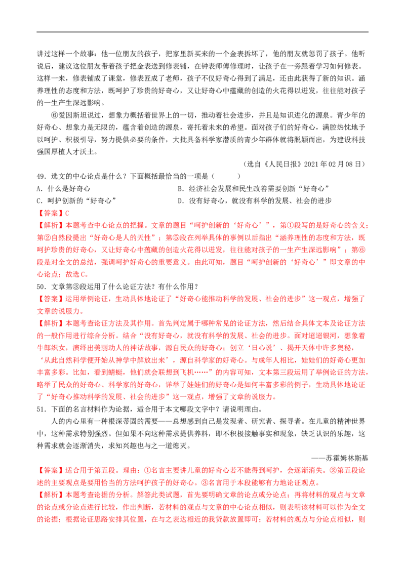 ❤阶段检测03实用类文本阅读（统编版全国通用）（解析版）_120中考语文全套复习_中考语文复习总复习_一轮复习资料_完2024年中考语文一轮复习讲义练习（全国通用）