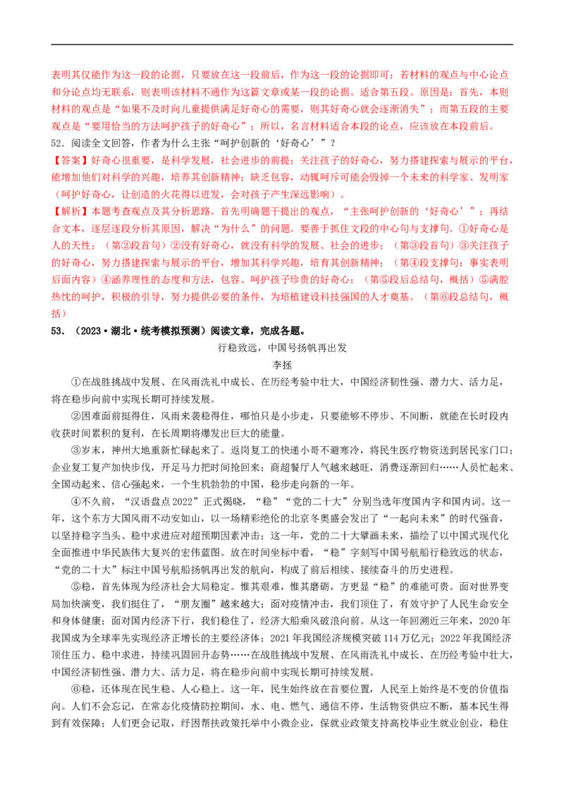 ❤阶段检测03实用类文本阅读（统编版全国通用）（解析版）_120中考语文全套复习_中考语文复习总复习_一轮复习资料_完2024年中考语文一轮复习讲义练习（全国通用）