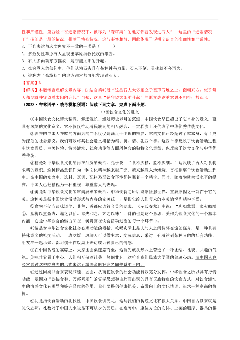 ❤阶段检测03实用类文本阅读（统编版全国通用）（解析版）_120中考语文全套复习_中考语文复习总复习_一轮复习资料_完2024年中考语文一轮复习讲义练习（全国通用）