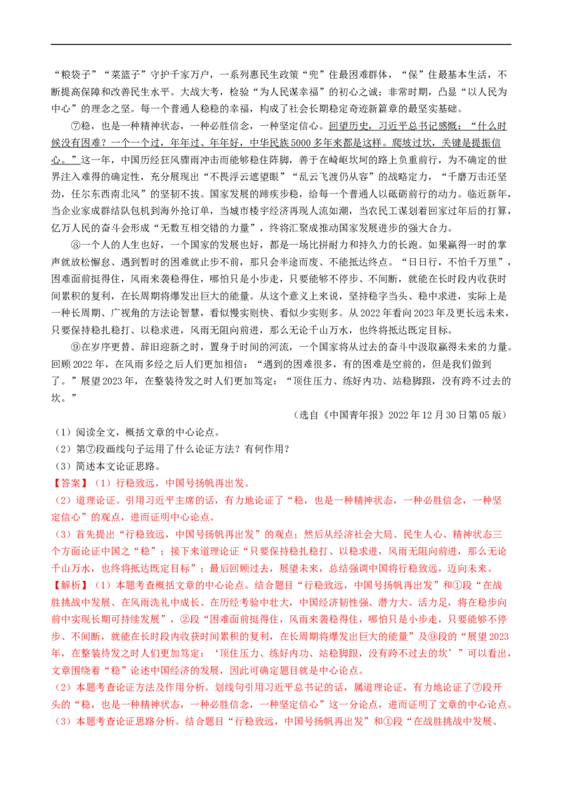 ❤阶段检测03实用类文本阅读（统编版全国通用）（解析版）_120中考语文全套复习_中考语文复习总复习_一轮复习资料_完2024年中考语文一轮复习讲义练习（全国通用）