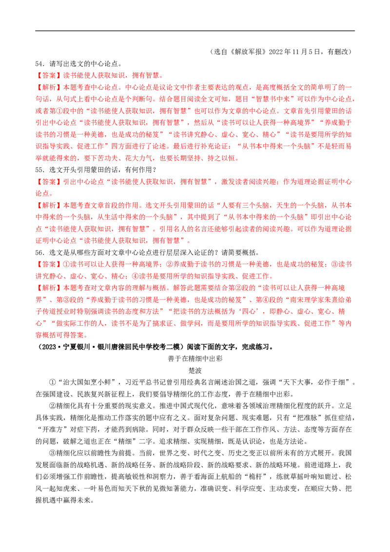 ❤阶段检测03实用类文本阅读（统编版全国通用）（解析版）_120中考语文全套复习_中考语文复习总复习_一轮复习资料_完2024年中考语文一轮复习讲义练习（全国通用）