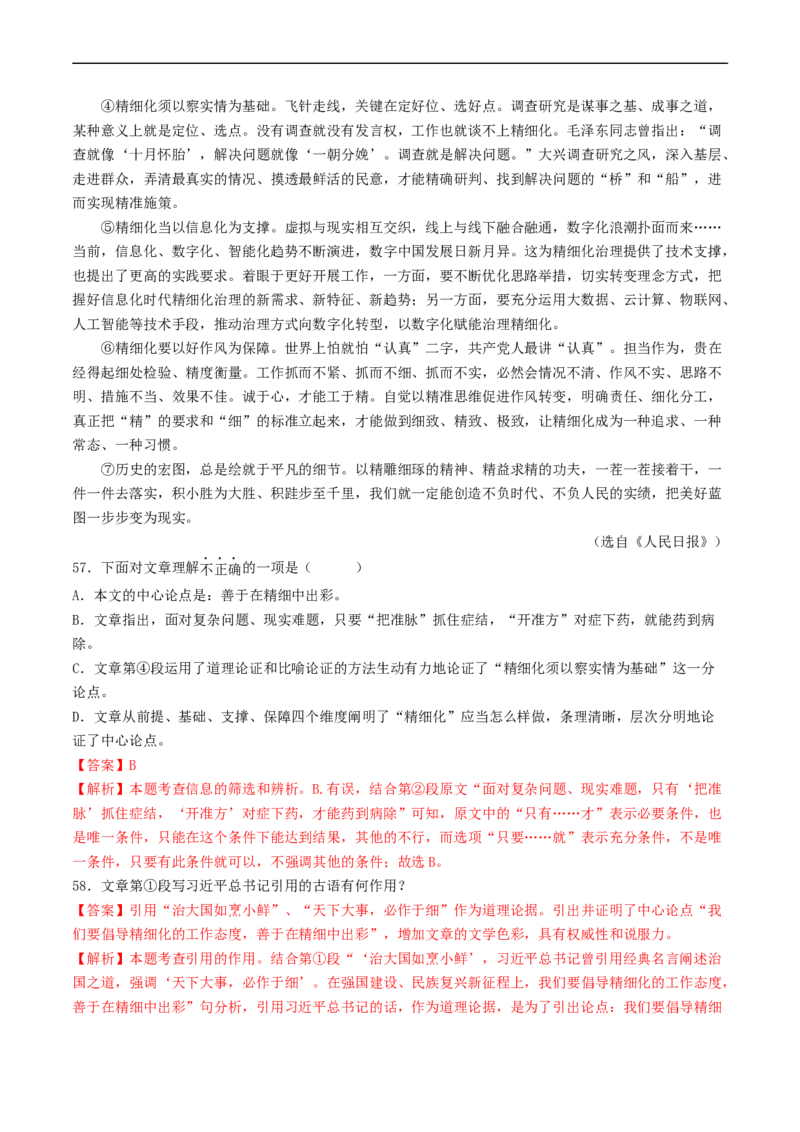 ❤阶段检测03实用类文本阅读（统编版全国通用）（解析版）_120中考语文全套复习_中考语文复习总复习_一轮复习资料_完2024年中考语文一轮复习讲义练习（全国通用）