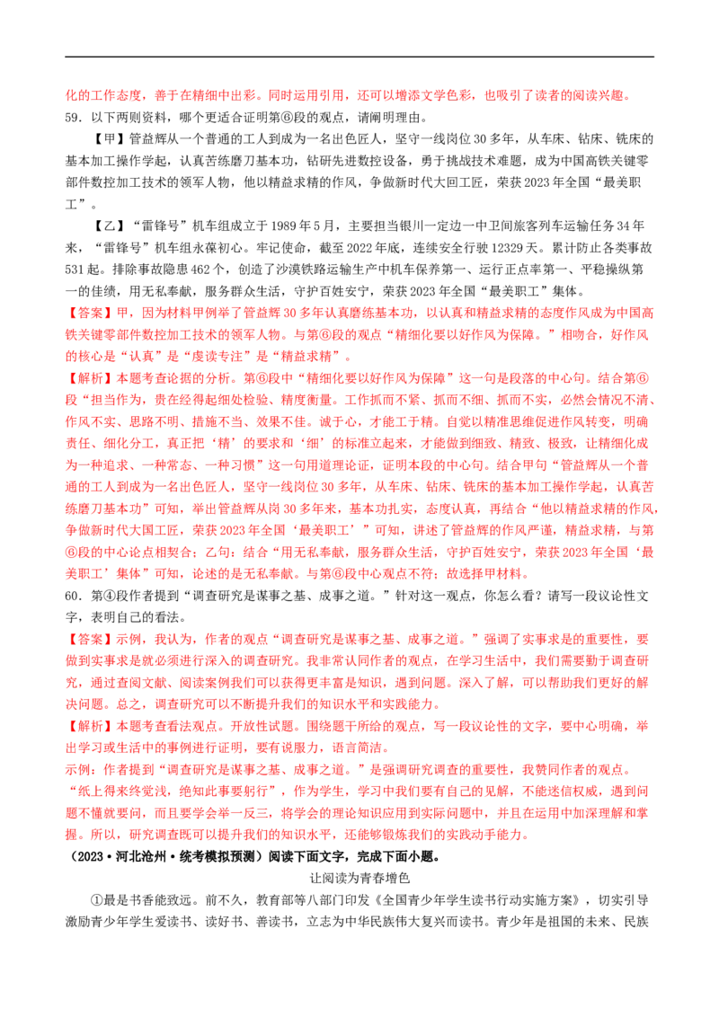 ❤阶段检测03实用类文本阅读（统编版全国通用）（解析版）_120中考语文全套复习_中考语文复习总复习_一轮复习资料_完2024年中考语文一轮复习讲义练习（全国通用）