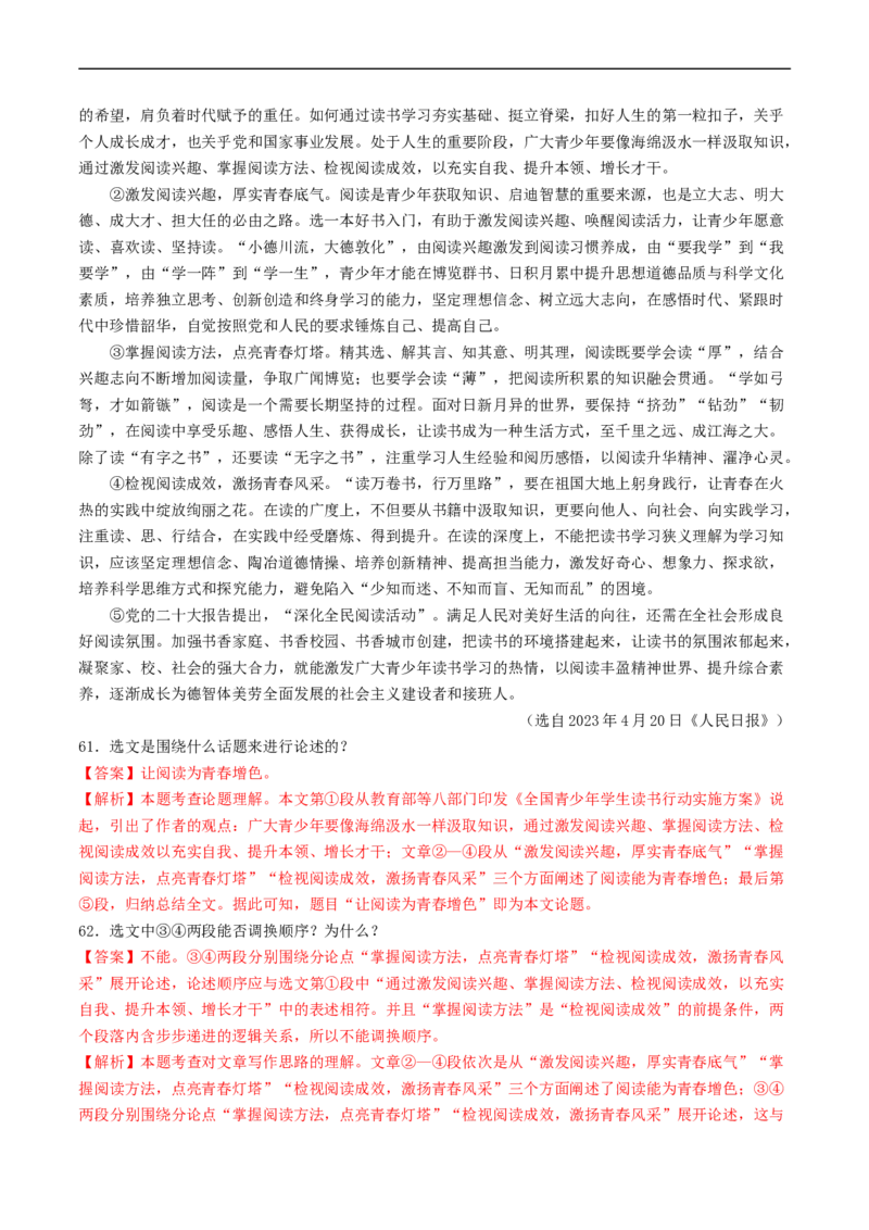 ❤阶段检测03实用类文本阅读（统编版全国通用）（解析版）_120中考语文全套复习_中考语文复习总复习_一轮复习资料_完2024年中考语文一轮复习讲义练习（全国通用）